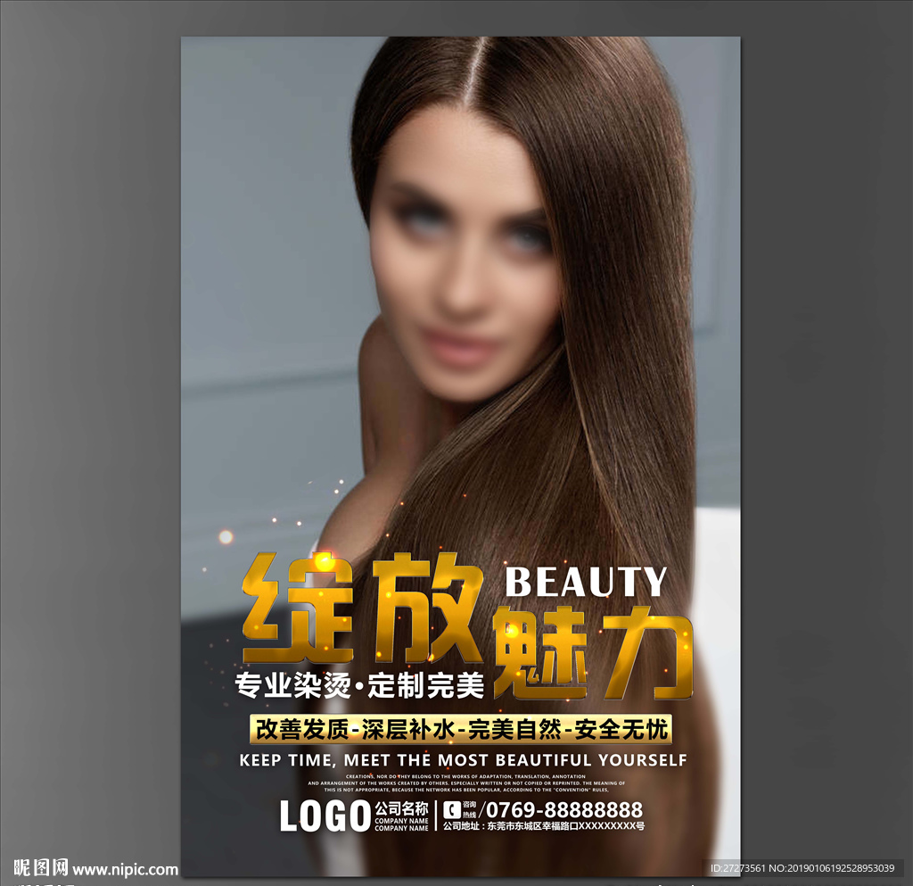 美发
