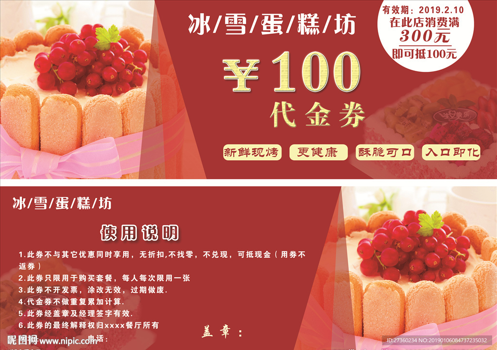 代金券
