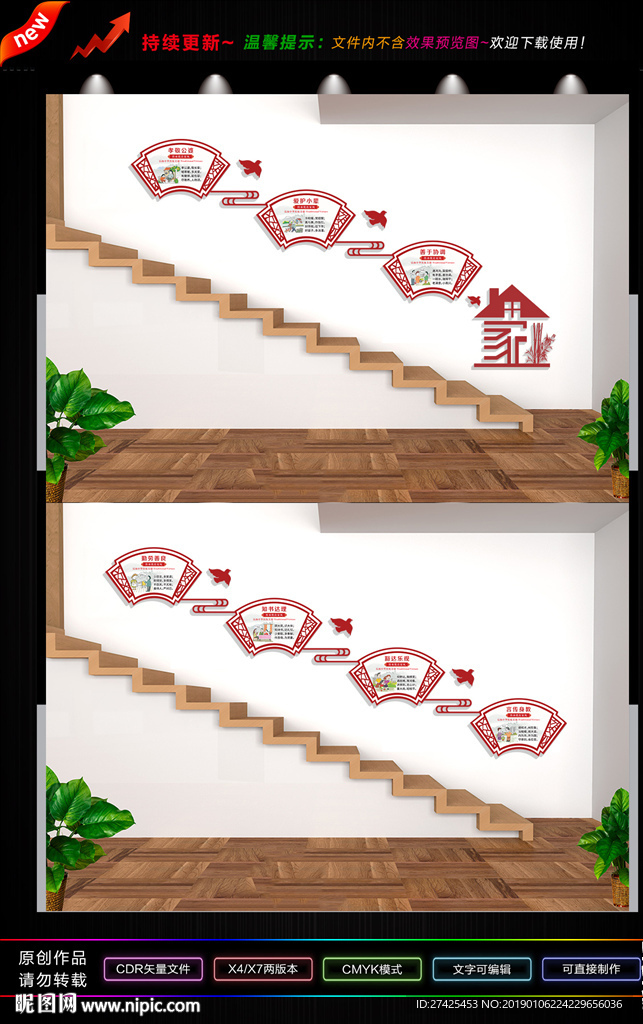 和谐社区楼道文化墙