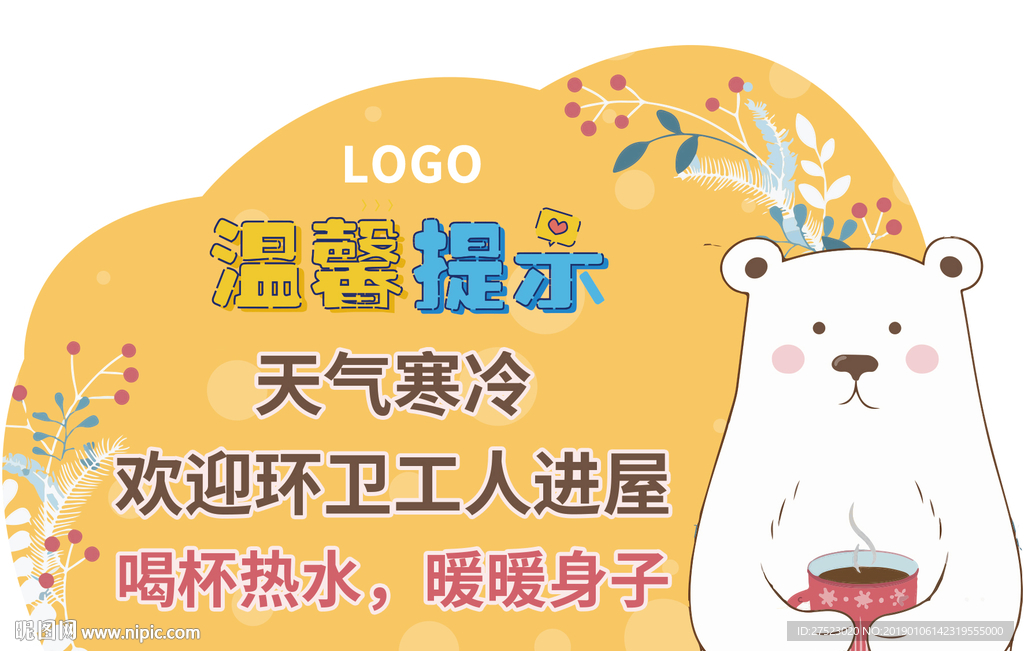 环卫工人喝杯热水