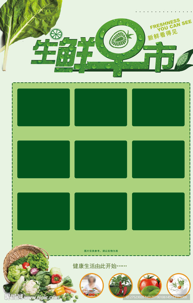 生鲜早市
