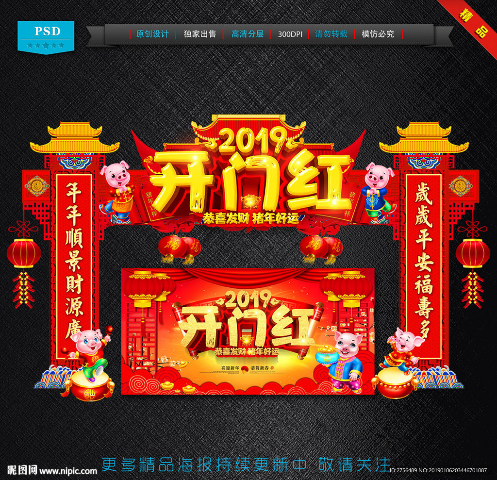 猪年新年门楼