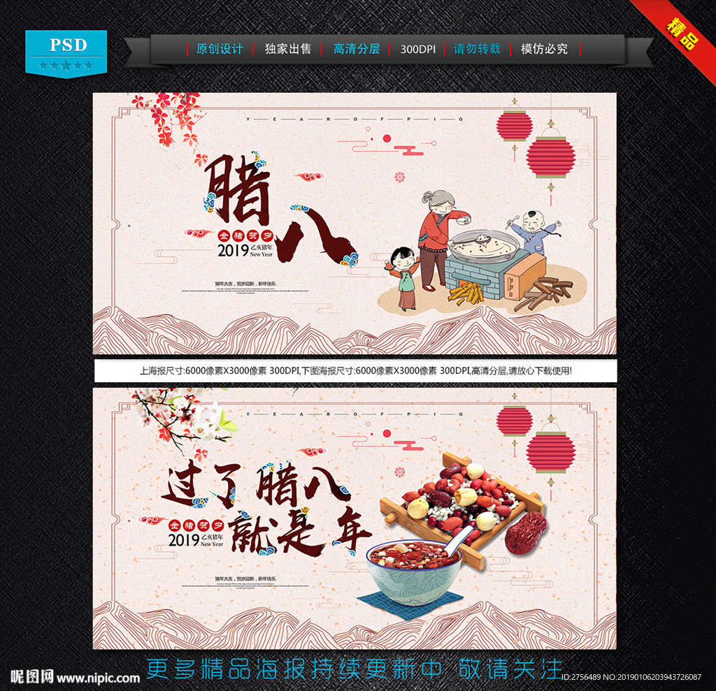 腊八