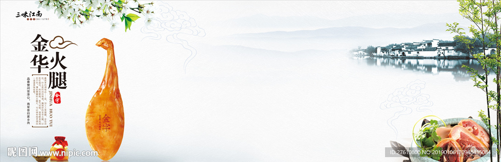 金华火腿 空白展板