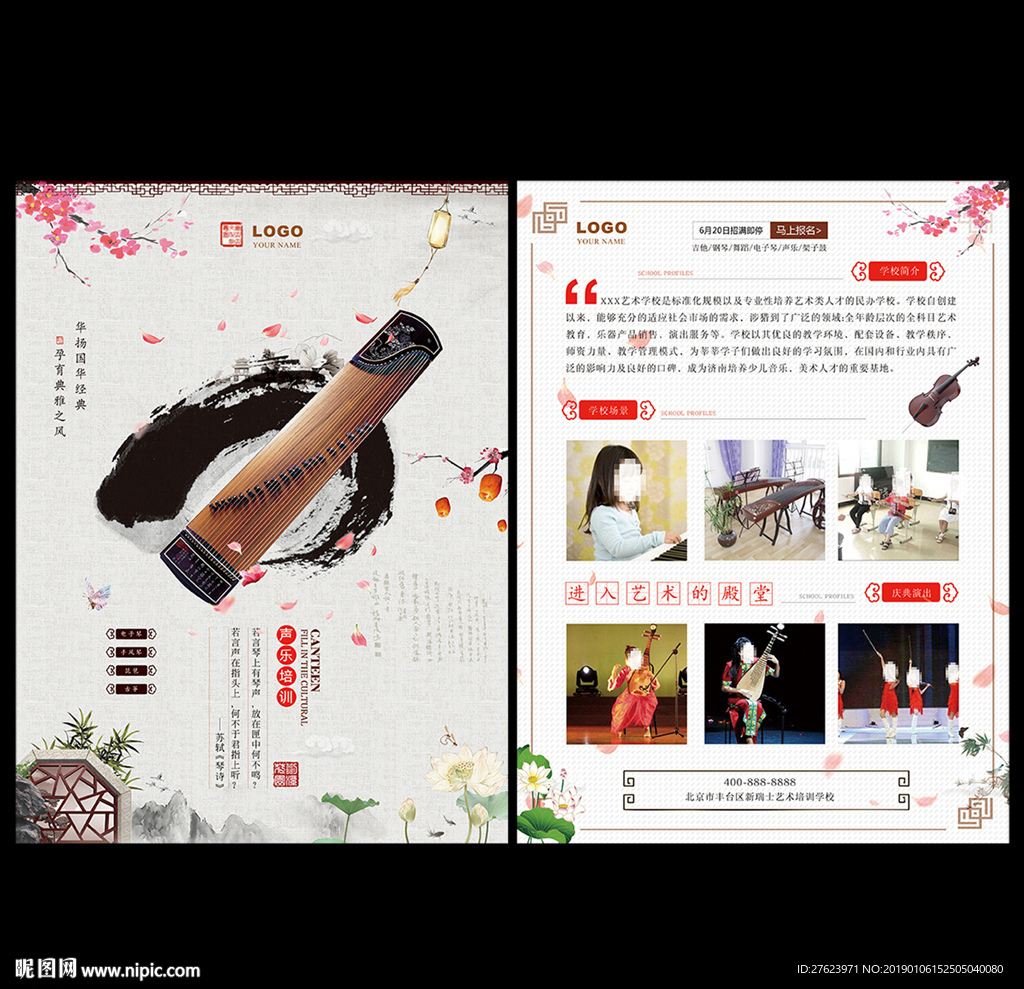 古筝培训单页