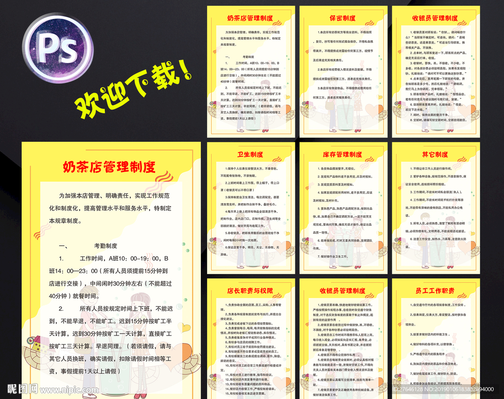 奶茶店管理制度