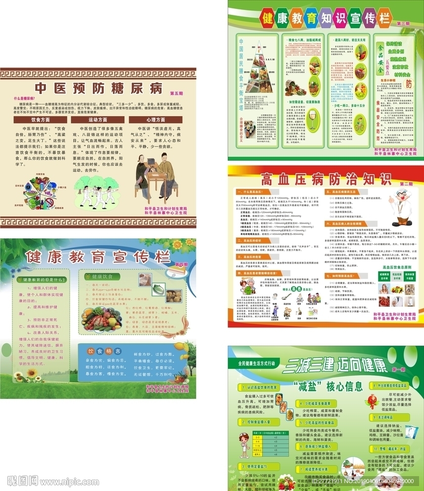 疾病预防   卫生服务  健康
