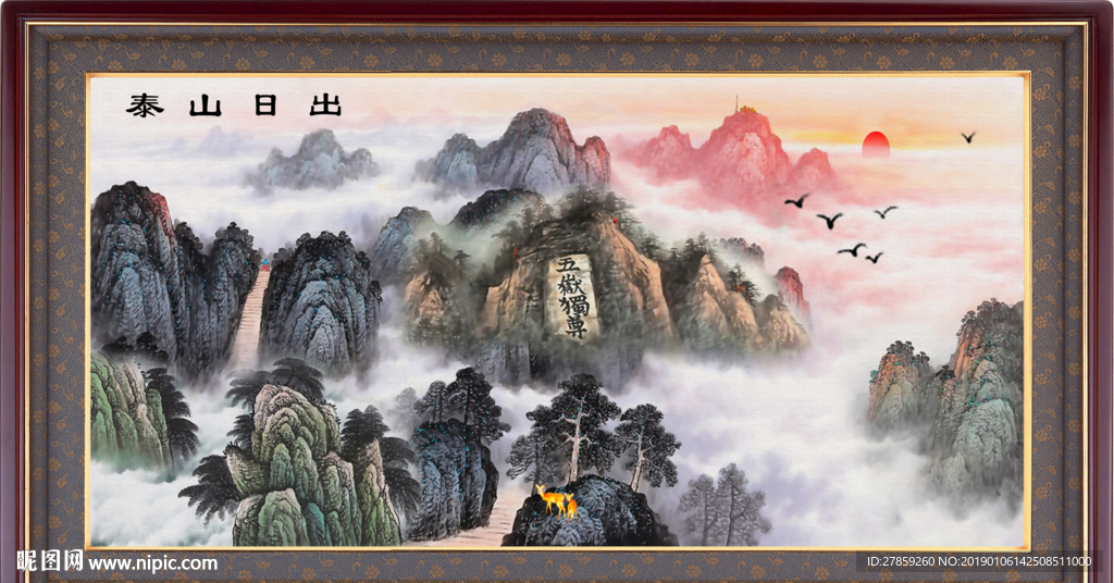 日出泰山