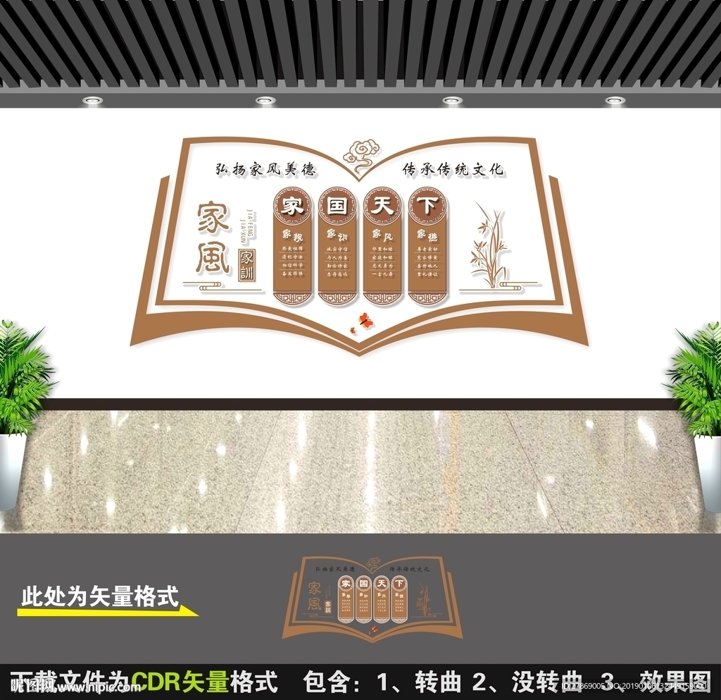 家风家训