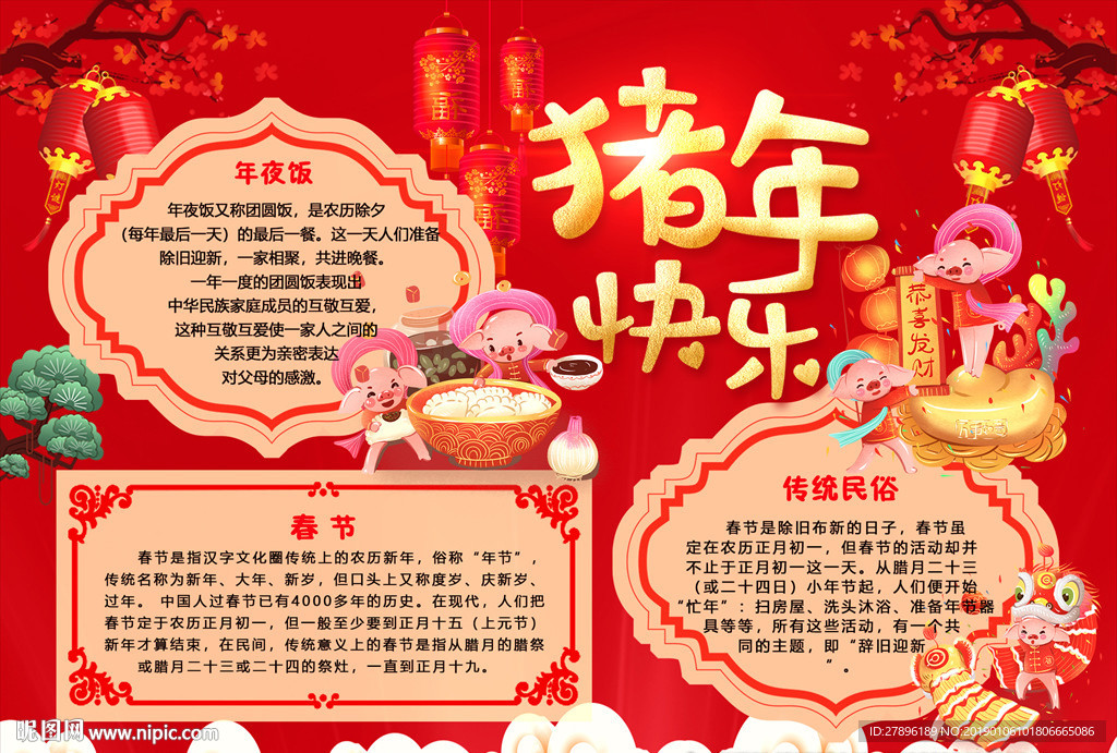 猪年手抄报