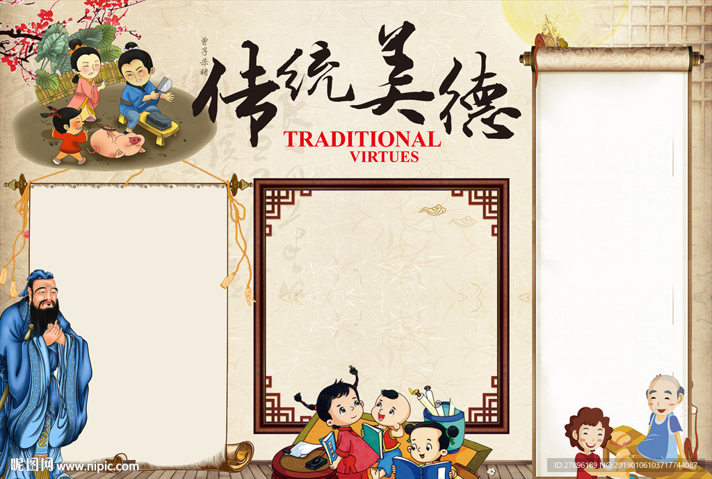 中华传统美德手抄报