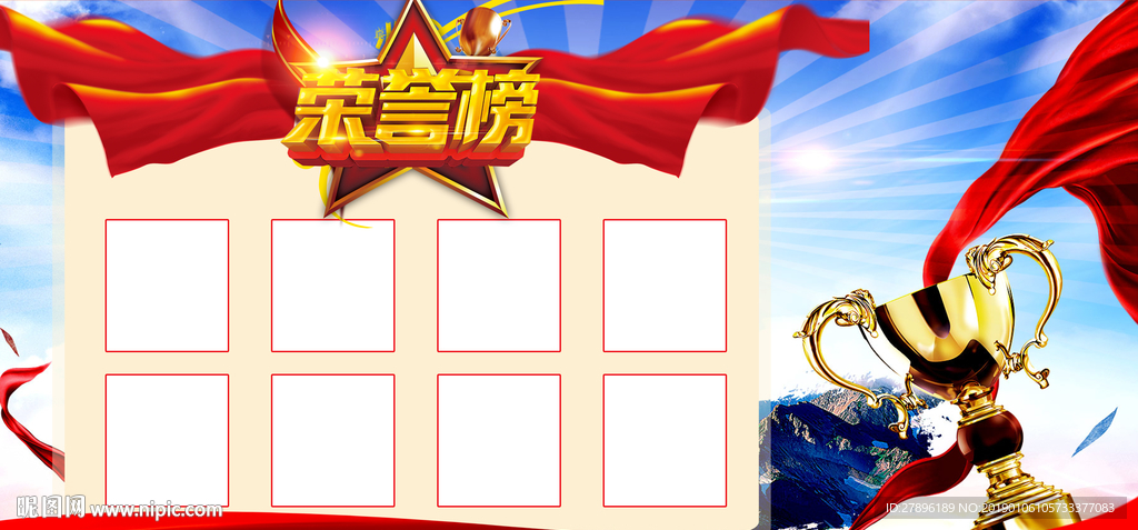 光荣榜
