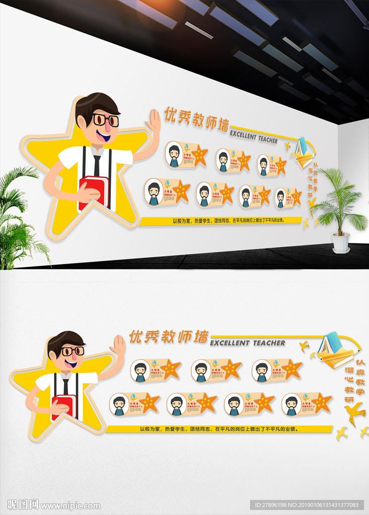 校园文化墙