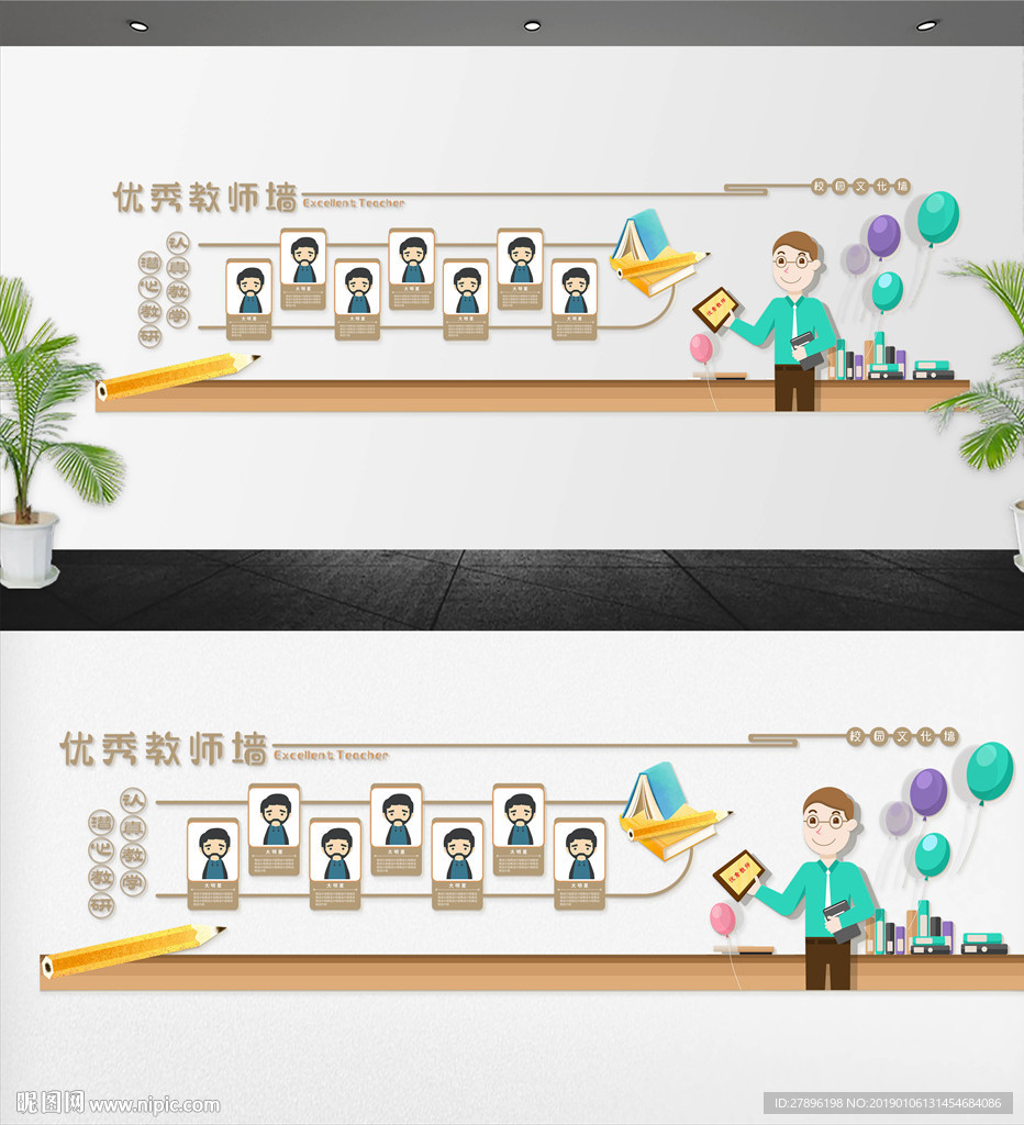优秀教师墙