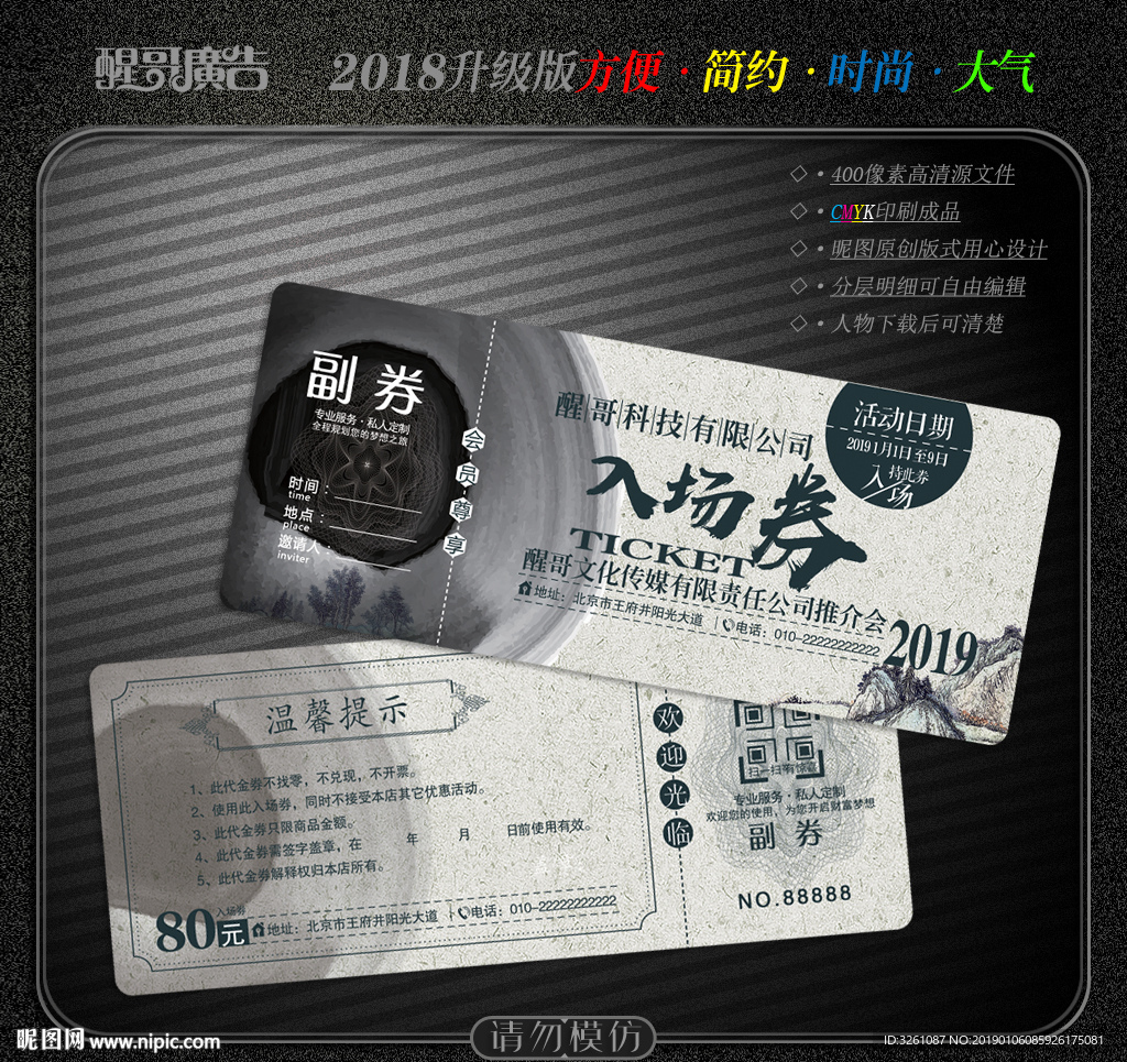 入场券