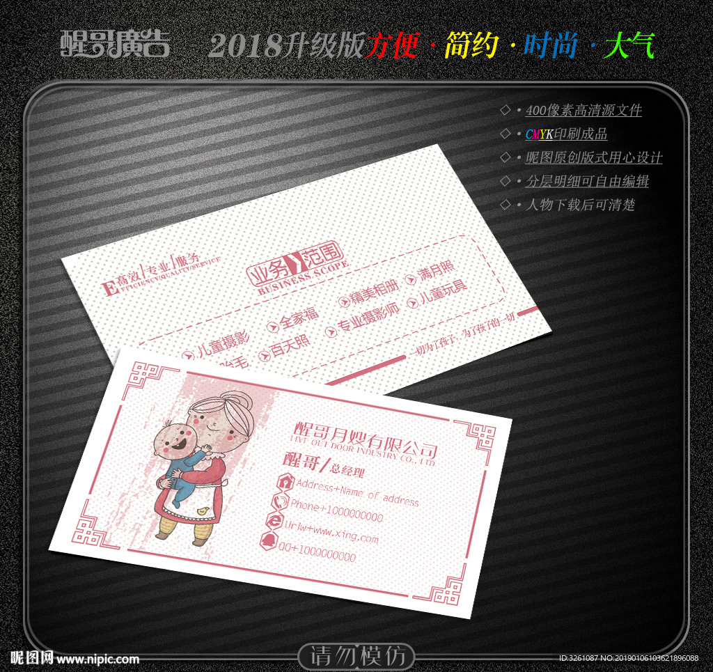 月嫂名片