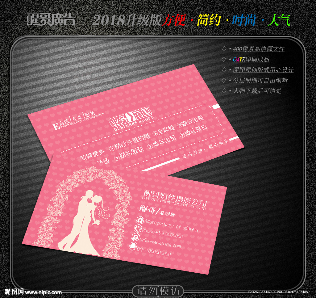 婚纱摄影名片