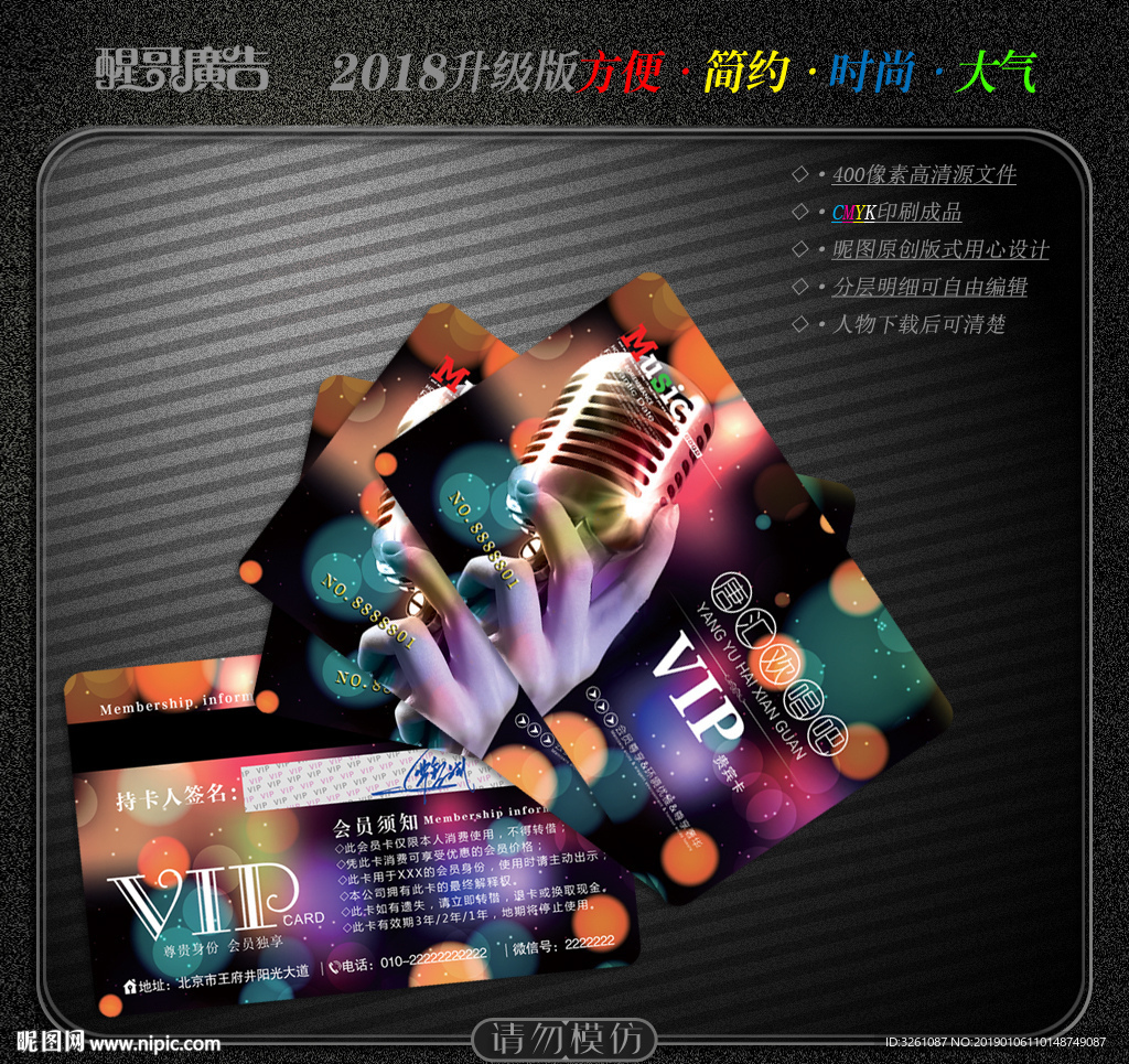 KTV会员卡