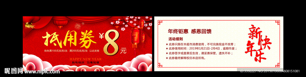抵用券