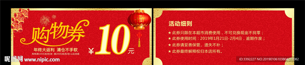 购物券