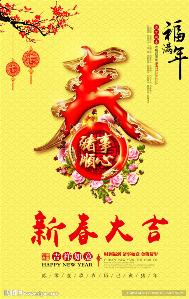 春节海报