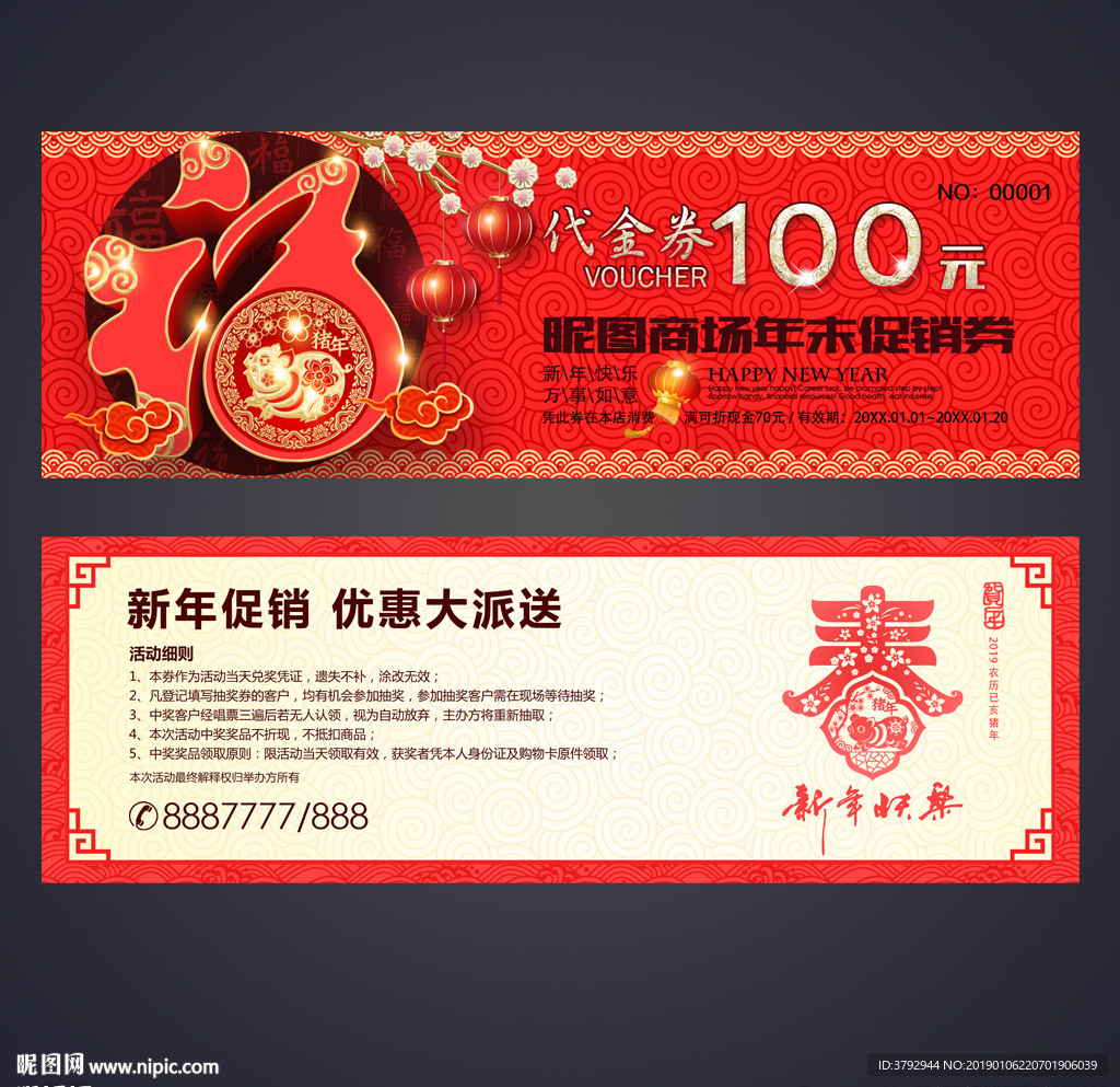 代金券