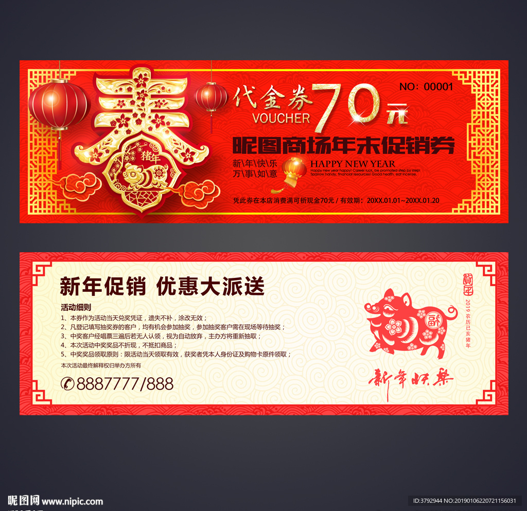 代金券