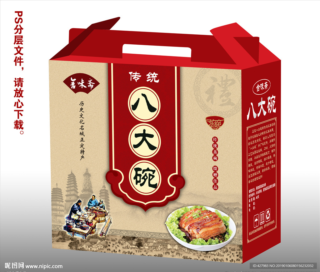 八大碗包装盒展开图