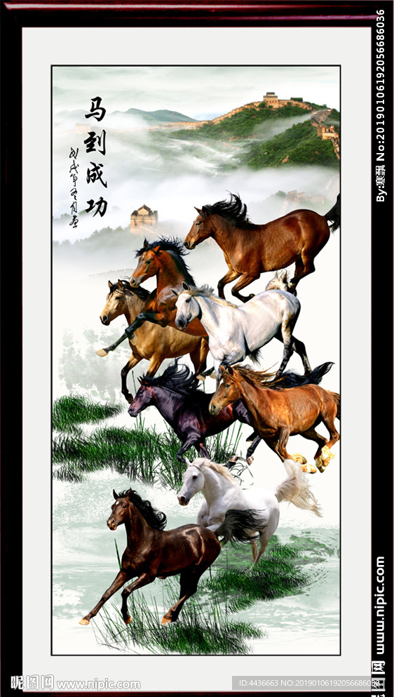 八骏图