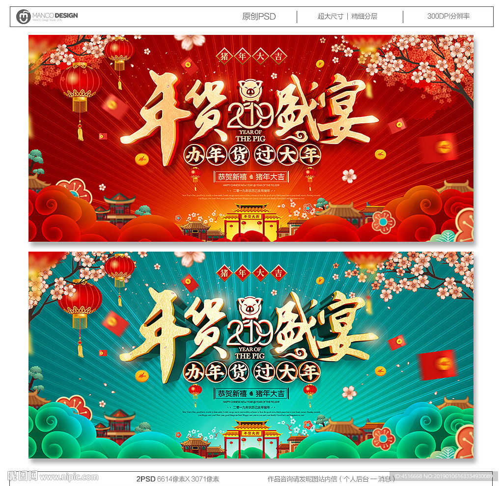 年货