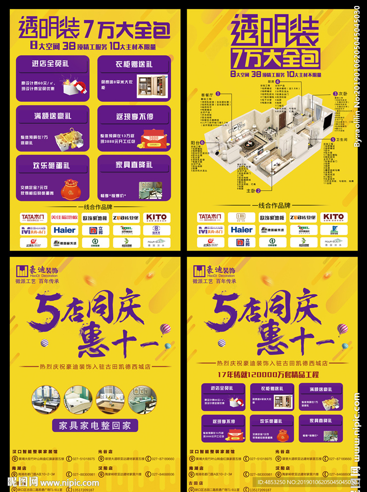 家装 活动