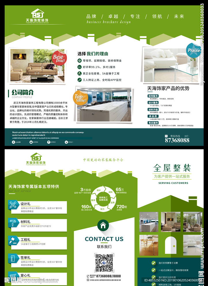 家装三折页 折页  家装