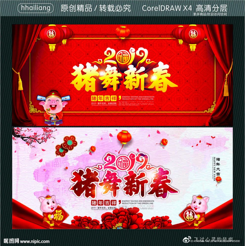 2019猪舞新春