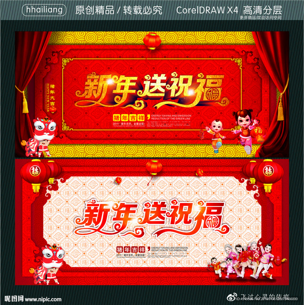 新年送祝福