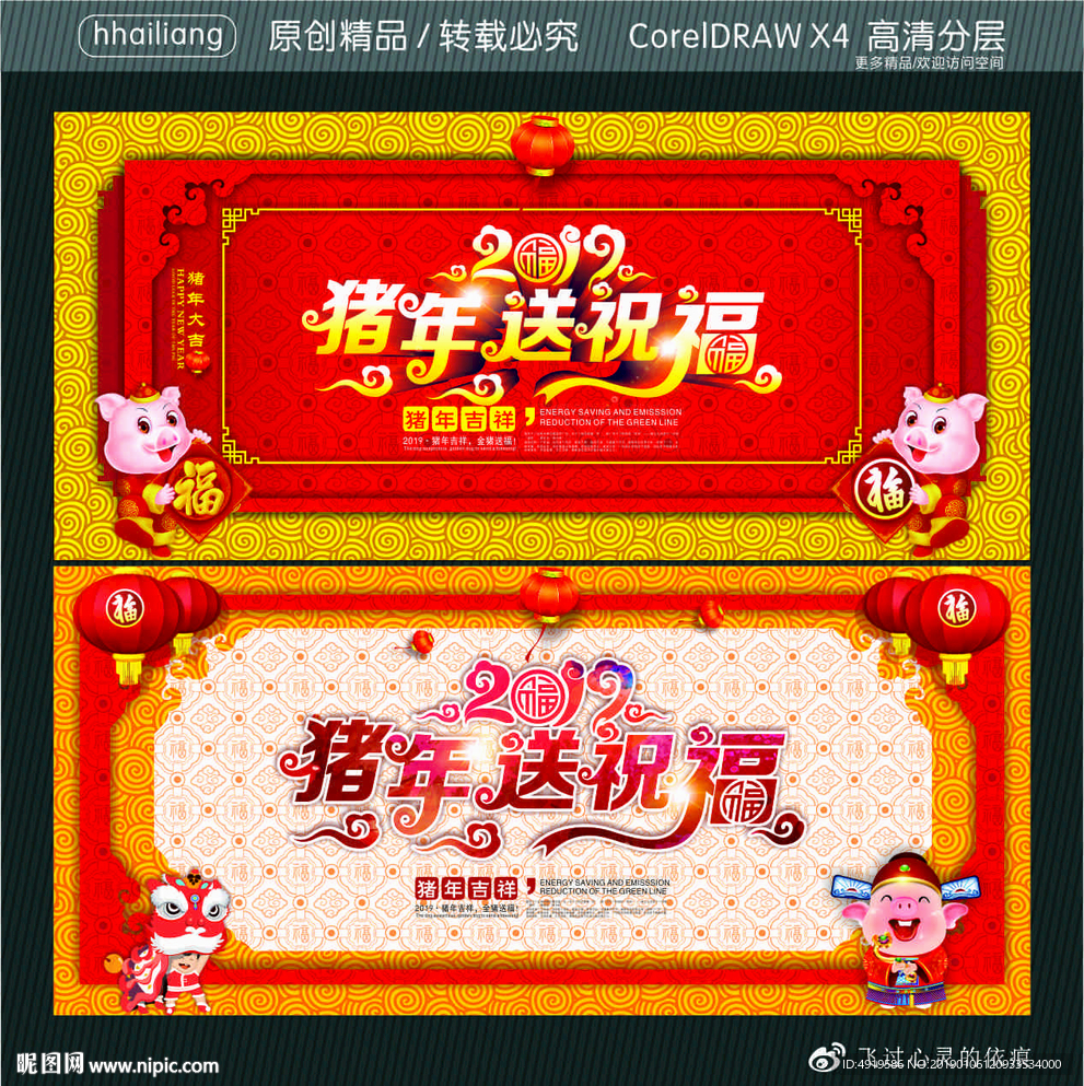 2019猪年送祝福