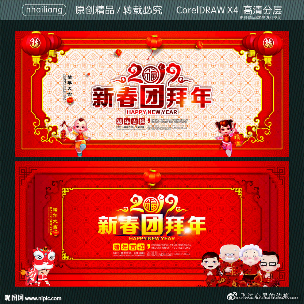2019新春团拜年