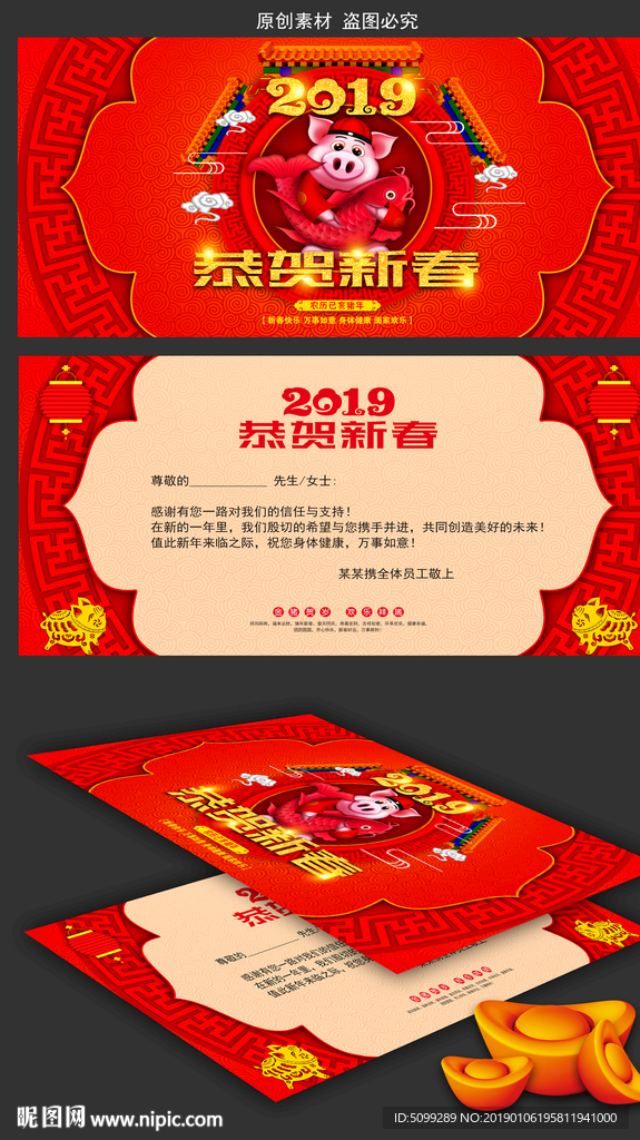 2019猪年春节贺卡明信片