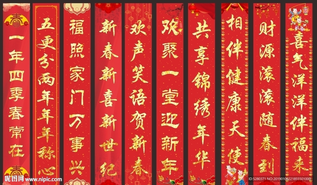春节对联