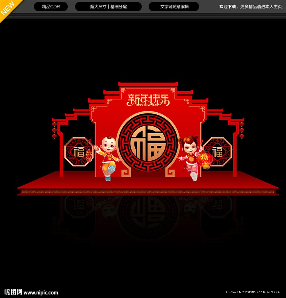 新年美陈