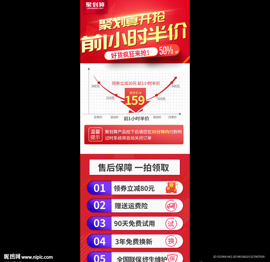 淘宝网店详情页关联促销活动