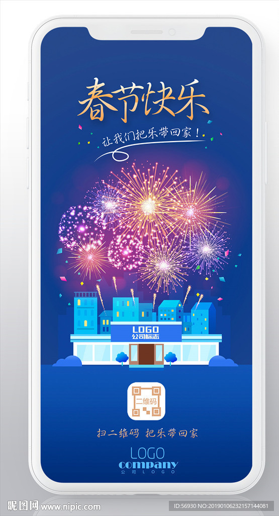 春节新年城市烟花海报