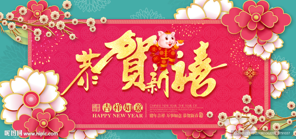 新年快乐