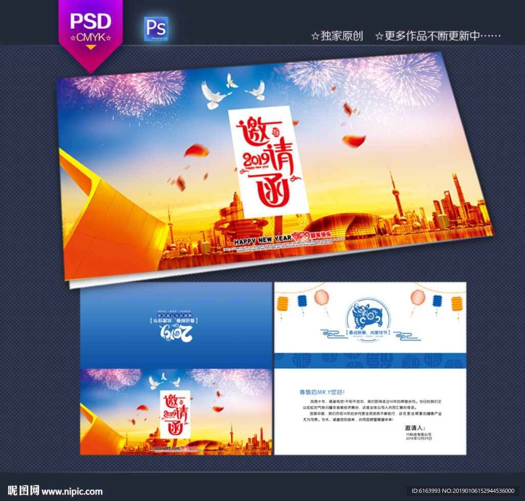 邀请函