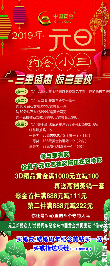 元旦展架