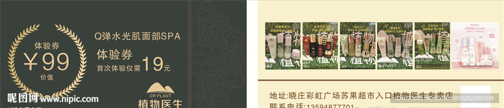 美容养颜护肤名片