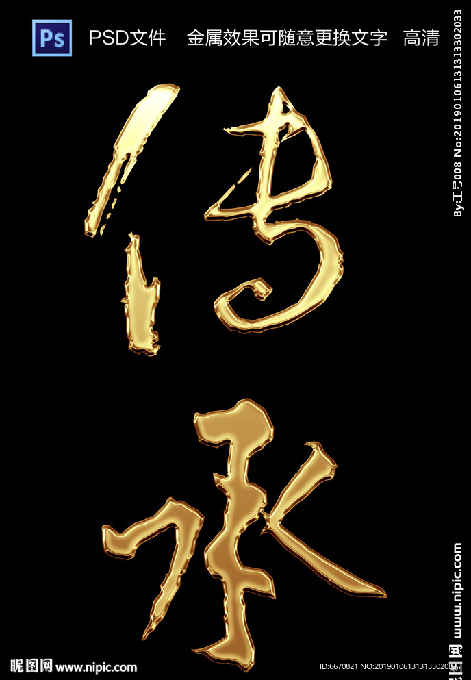 金色字