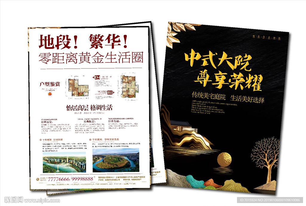 房地产宣传 房地产宣传单