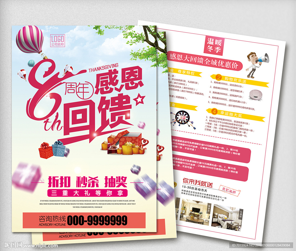 彩页 DM单 感恩回馈 感恩