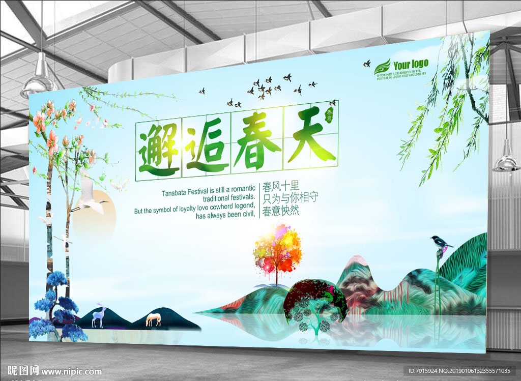 唯美邂逅春天展板 晚会展板