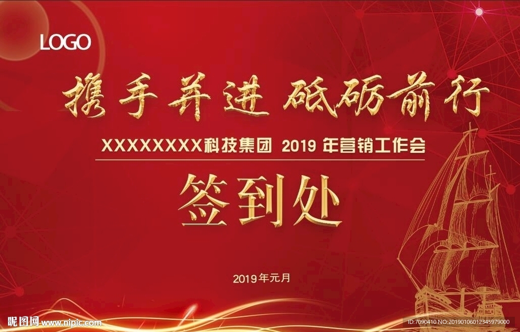 2019签到处背景板